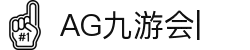 ag games九游会-AG Games与九游会的数字娱乐新纪元